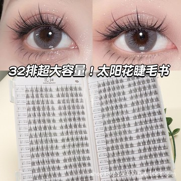32排太陽花睫毛書懶人貓耳朵三部曲單簇睫毛自然仿真假睫毛組合裝