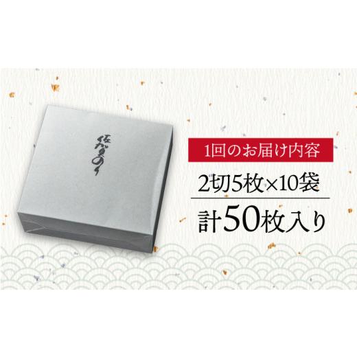 ふるさと納税 佐賀県 吉野ヶ里町 人気急上昇中の佐賀海苔「手塩をかけました」計50枚（5枚ずつ個包装）6回定期便 吉野ヶ里町[FBC…