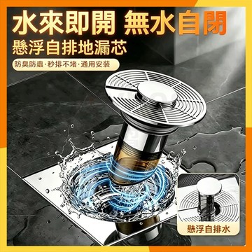 🔜現貨隔日達🔜通用懸浮自排水地漏芯 防臭地漏 防臭落水頭 浴室地漏芯 排水孔防臭 地漏防臭器 水浮力自動防蟲防臭地漏神器