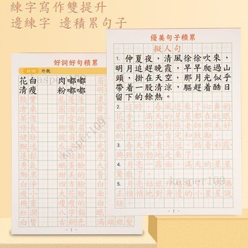 新款♥繁體字字帖練習好詞好句好段小學生練字帖優美句子香港語文練習本
