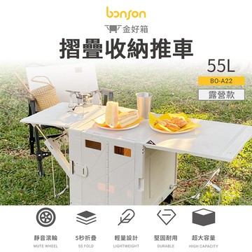 bonson摺疊手推車-露營摺疊款 bo-a22