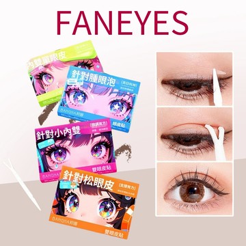台灣現貨 邦娜隱形自然無痕持久大眼防水定型霧面女雙眼皮美目雙眼皮貼