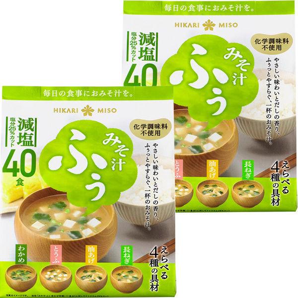 ひかり味噌 みそ汁ふぅ 減塩(30食入)