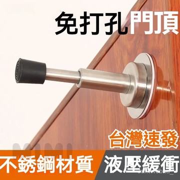 台灣出貨 門擋免打孔液壓升降緩衝橡膠門頂指紋鎖把手防撞靜音 加厚門碰 吸震 緩衝門門擋 靜音門檔 防撞門檔 擋門 門阻器