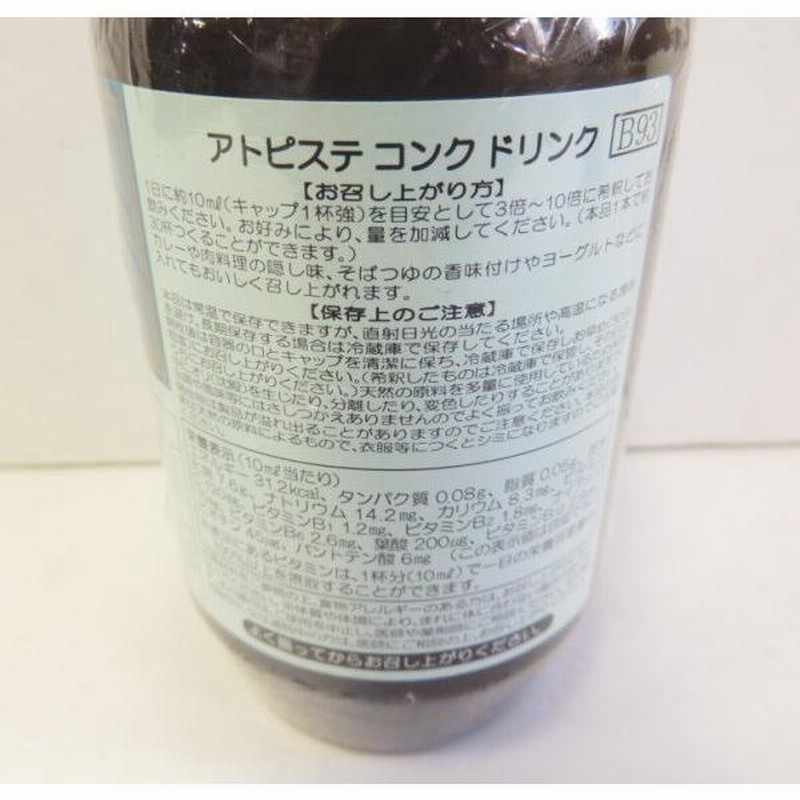 ベルセレージュ アトピステ コンク ドリンク B93 300 ml SOD 様飲料 ...