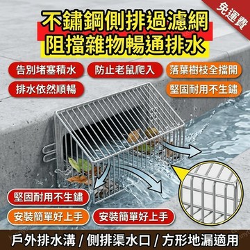 不鏽鋼排水過濾網 側排渠水口過濾網 戶外下水道防鼠網 方形地漏擋板 排水溝蓋板