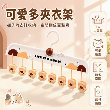 台灣出貨 卡通小熊貓爪襪夾 加寬夾口防滑落 不鏽鋼彈簧曬衣夾 宿舍陽台收納夾 8入組