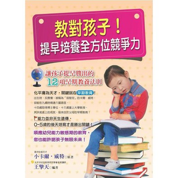 教對孩子！提早培養全方位競爭力『魔法書店』
