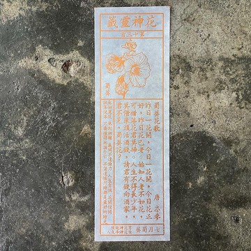 花神靈籤/第13首/蜀葵