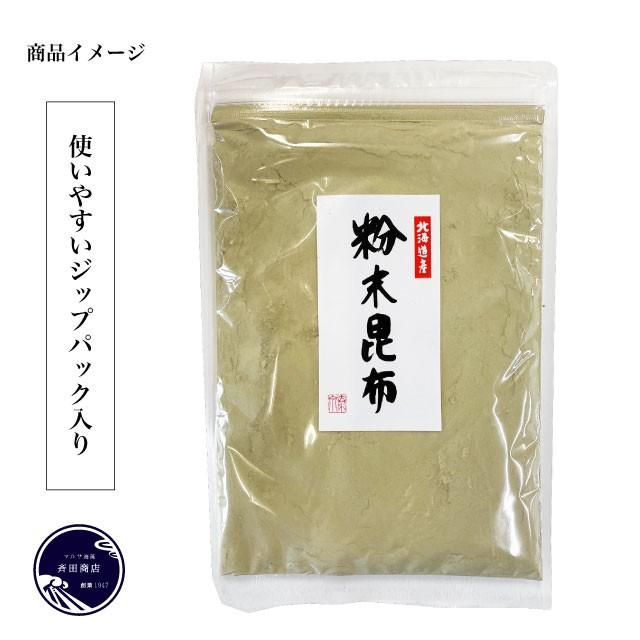 粉末昆布 昆布粉 200g (100g×2袋)  北海道産昆布 だし粉 送料無料