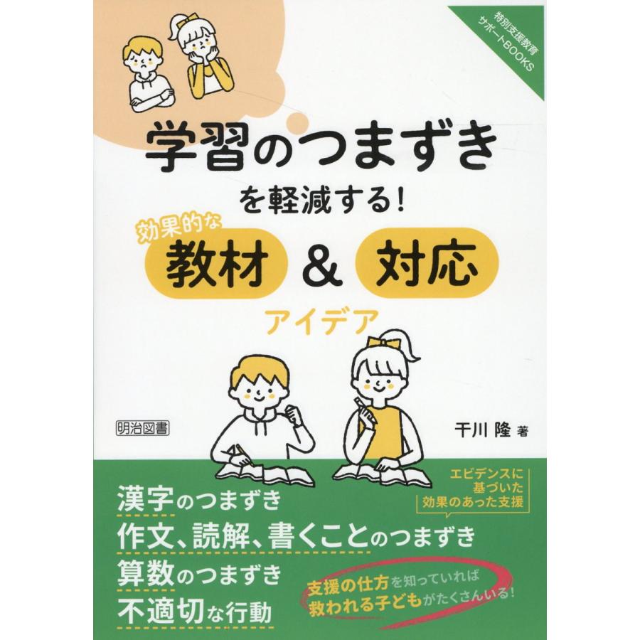 学習のつまずきを軽減する 効果的な教材 対応アイデア