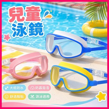 超夯新品✨ 兒童泳鏡 大框防水 防霧高清 專業潛水鏡 男女童泳鏡 游泳裝備 抗UV