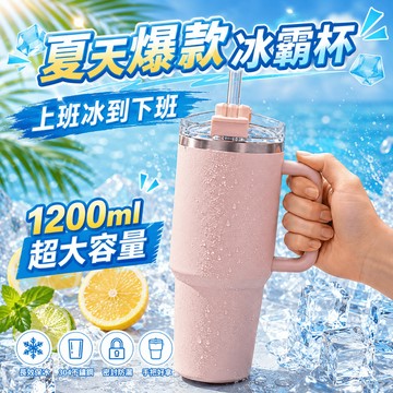 冰霸杯【保冰12hr🏆 現賺10%蝦幣】保冰杯 保溫杯 冰壩杯 飲料杯 不鏽鋼保溫杯 吸管杯 大容量保溫杯 環保杯
