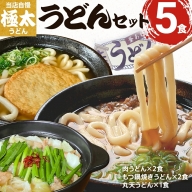 肉うどん（２人前）、もつうどん（２人前）、丸天うどん（１人前）　AS03