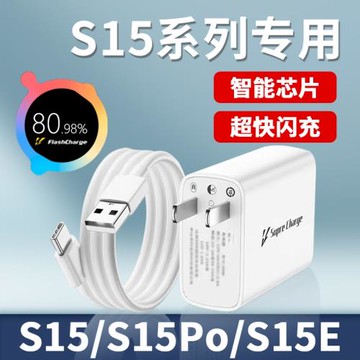 適用VIVO S15Pro充電器頭超級閃充vivos15手機vivos15e充電頭66/80超級閃充vivo s15新款充電器S15系列專用W