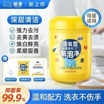 🔥本土夯貨-熱銷💯蠟象氧泡淨活氧清潔母嬰爆炸鹽洗衣去污漬增白濃縮殺菌官方正品