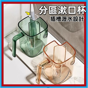 分區洗漱杯🍊簡約洗漱杯 透明創意漱口杯 牙刷架 素色漱口杯 漱口杯 漱口杯家用 情侶帶牙孔 洗漱杯 牙缸牙杯 刷牙杯