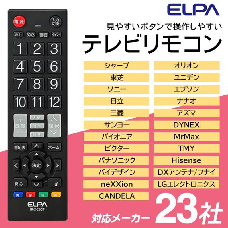 ELPA エルパ　マルチテレビリモコン　 IRC-203T