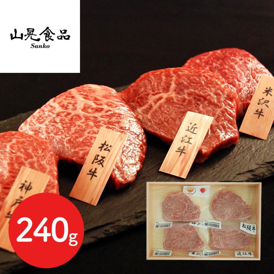 「山晃食品」四大和牛モモミニステーキ240g（4枚）《お届け期間：11 20~12 20》 (7270008-b)