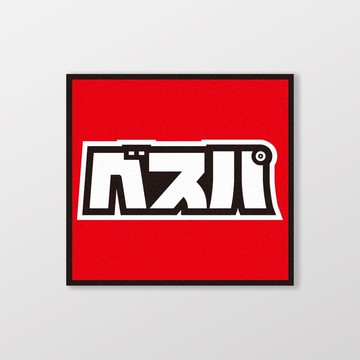 VESPA/小汽車/A款/車貼、貼紙、軟磁 SunBrother孫氏兄弟