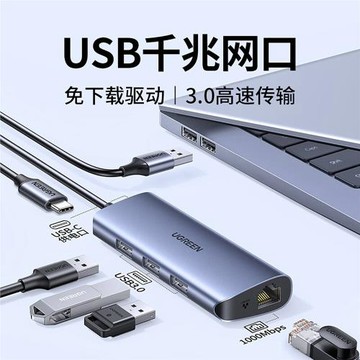 綠聯USB3.0轉千兆網口擴展塢分線器外置網線轉接頭RJ45有線網卡轉換器拓展塢適用臺式筆記本集線器