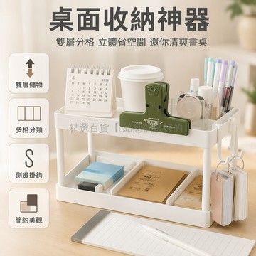 台灣出貨✨ 白色塑膠雙層置物架 側邊筆筒組合收納 掛鉤設計不佔空間 緊湊型書桌整理盒 學生辦公文具架