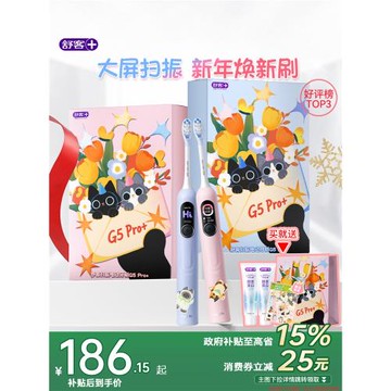 舒客電動牙刷成人軟毛聲波掃振學生男女友情侶圣誕禮物禮盒G5Pro+