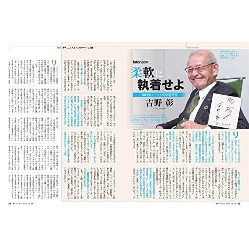 週刊ダイヤモンド 2019年 10 26号 [雑誌] (5年で大化け！サイエンス＆ベンチャー105発)