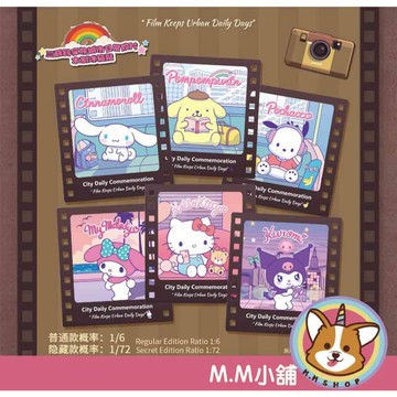 【M.M小舖】『現貨』盒玩 三麗鷗家族城市冰箱貼盲盒 盲抽 三麗鷗 磁鐵 庫洛米 凱蒂貓 吊飾 布丁狗 6入
