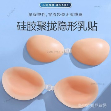 ✨可開發票#硅膠文胸婚紗學生用胸貼女小胸聚攏隱形內衣加厚乳貼遊泳泳裝防水#免運費