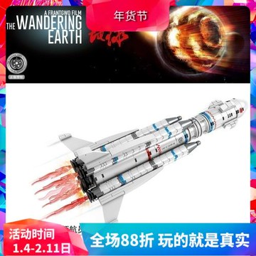 森寶流浪地球電影領航員計劃運載火箭拼裝積木玩具107025