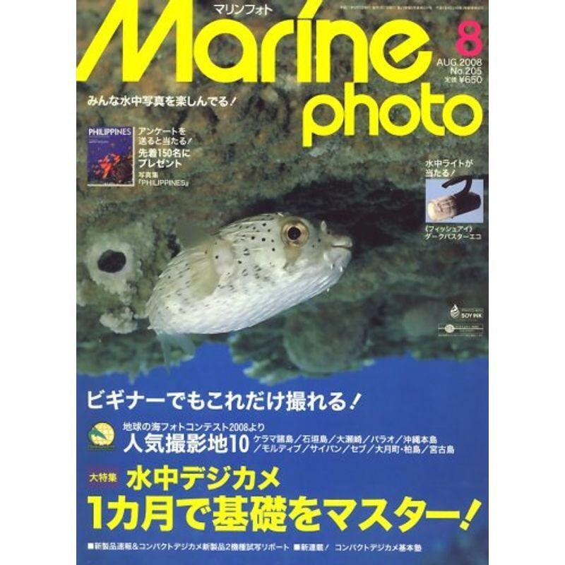 Marine Photo (マリンフォト) 2008年 08月号 雑誌