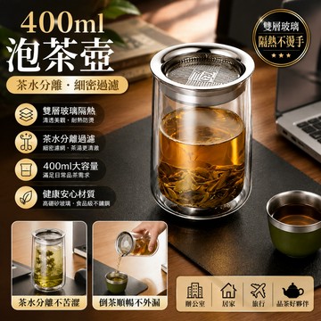 【台灣出貨】升級雙層玻璃防燙茶壺 精細濾網 玻璃泡茶壺 不卡茶渣 茶水分離便攜沖茶壺 茶壺沖泡一體泡茶壺 雙層隔熱泡茶杯