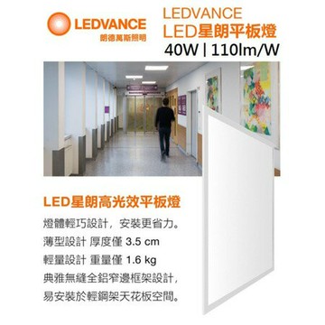 【6入組】OSRAM 歐司朗 40W LED平板燈 2尺*2尺 60公分 直下式平板燈 LED輕鋼架 全電壓 好商量~【APP滿額下單10%點數(單一帳號最高5000點)】1/31止