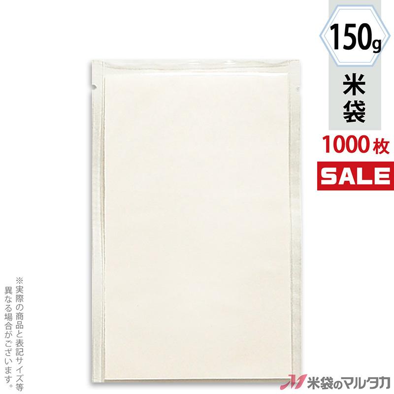 米袋 ラミ 透明 (少量パック 1合) 150g用 1ケース(1000枚入) T-02000