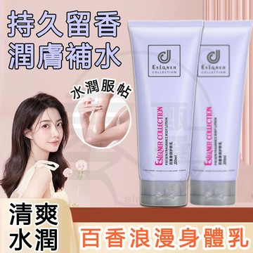 台灣隔日達 科士威Rserics 浪漫身體乳 百香身體乳 百香沐浴乳 保濕乳液 香水身體乳 香水沐浴露 潤膚乳 乳液身體