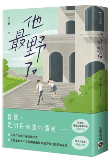 他最野了（上）【二手書_良好】TAAZE讀冊生活