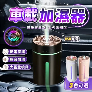 【車家兩用】噴霧器 車用芳香機 無線加濕器 噴霧機 車用水氧機 水氧機 氛圍燈 車用加濕器 香氛機 薰香機 香薰機