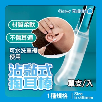 現貨  沾黏式掏耳棒 日式掏耳棒 一次性掏耳棒 潔耳棒 挖耳棒 黏耳棒 兒童安全黏耳棒 清潔 耳垢