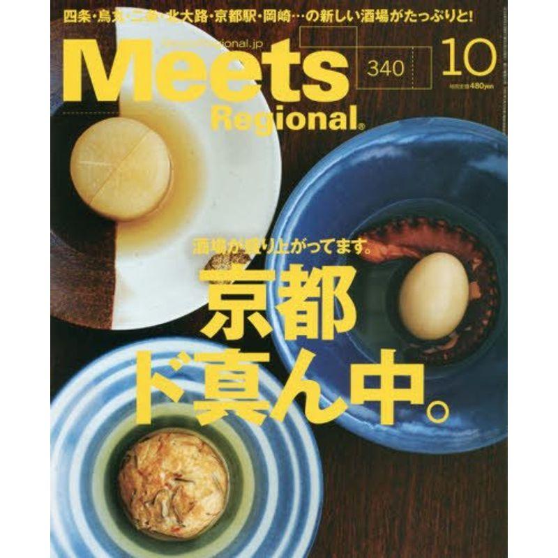 Meets Regional 2016年 10 月号 雑誌