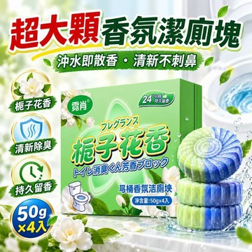 新品推薦 馬桶清潔錠 馬桶潔廁塊 潔廁寶 潔廁塊 馬桶消臭 馬桶清潔劑 馬桶芳香球 水槽清潔錠 馬桶芳香 廁所除臭