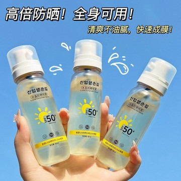 【清爽不膩】水晶透明無色防曬噴霧 防水防汗 清爽不膩 大人小孩出門必備 臉部防曬 身體防曬 防曬噴霧