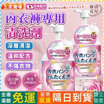 OYou+✨內衣清潔劑 日本の手洗精 去血漬 清潔劑 衣物清潔劑 抗菌除螨 手洗精 內褲手洗精 內衣褲專用 香氛清洗劑