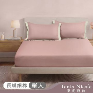 Tonia Nicole 東妮寢飾 蓓蕾粉300織長纖細棉素色床包枕套組(單人)