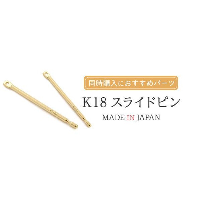 領収書発行可能 K18 スライド玉 3mm シリコン 入り カン 付き ビーズ