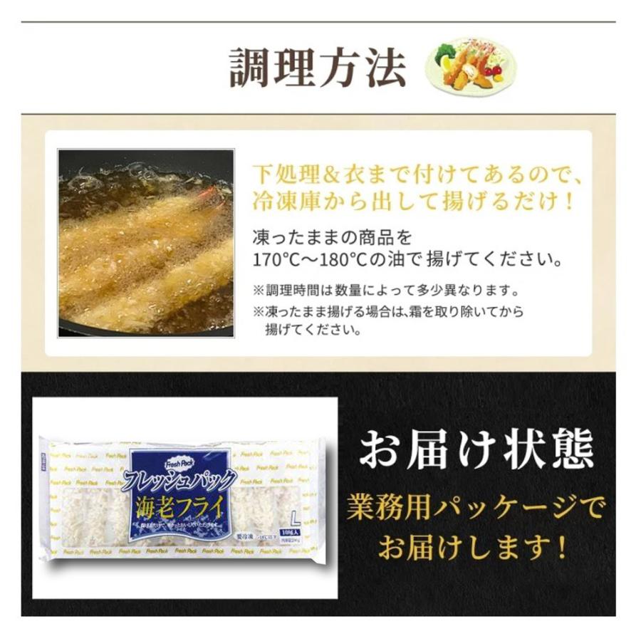 無頭エビフライ 200本 Lサイズ 業務用 送料無料