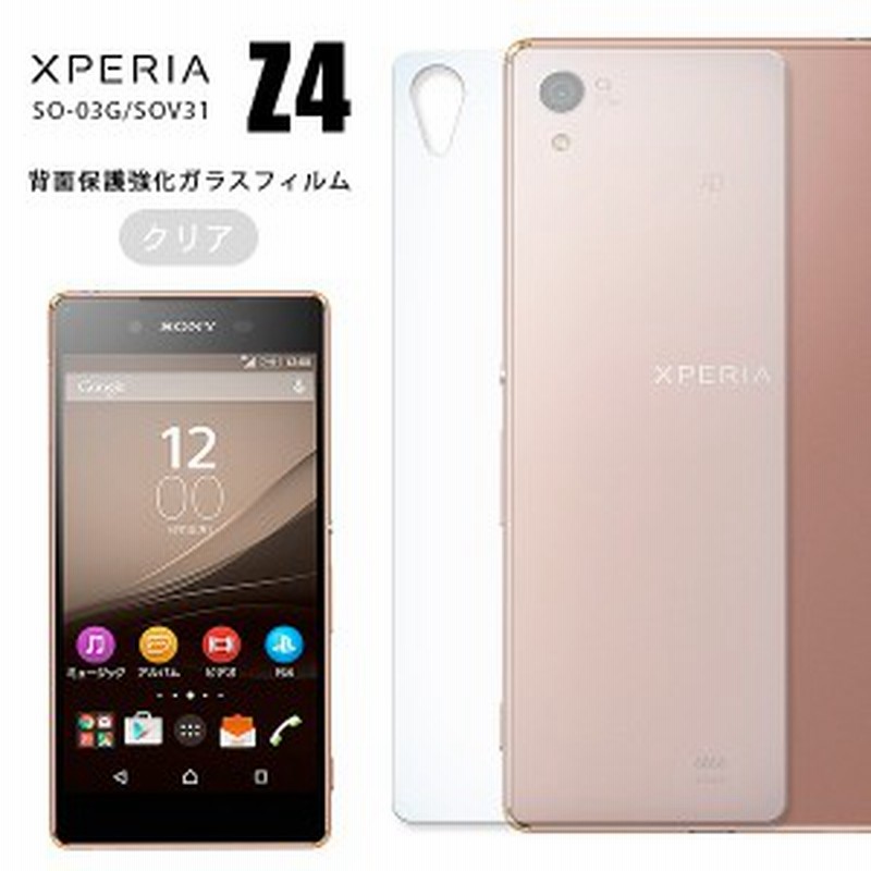 背面保護フィルム Xperia Z4 フィルム 保護フィルム エクスペリア Z4 So 03g Sov31 シート So 03g Sov31 スマートフォン スマホ クリア 通販 Lineポイント最大1 0 Get Lineショッピング