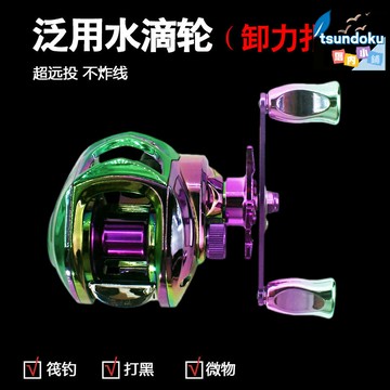 【炫彩微物】水滴輪 路亞輪 漁輪 魚線輪 打黑輪 微物輪 10軸磁力剎車 雙線杯設計 金屬機身 戶外路亞釣魚運動