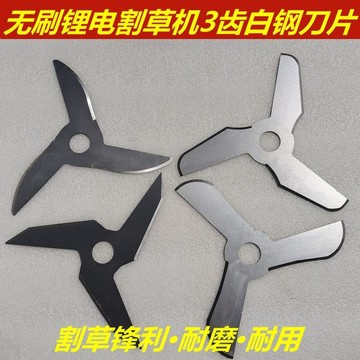 臺灣熱銷【五金】無刷鋰電汽油割草機通用配件新款加厚鋒利耐磨耐用合金鋼割草刀片 優選
