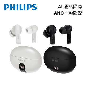 【廠商直送】PHILIPS數顯ANC藍牙耳機-兩色任選